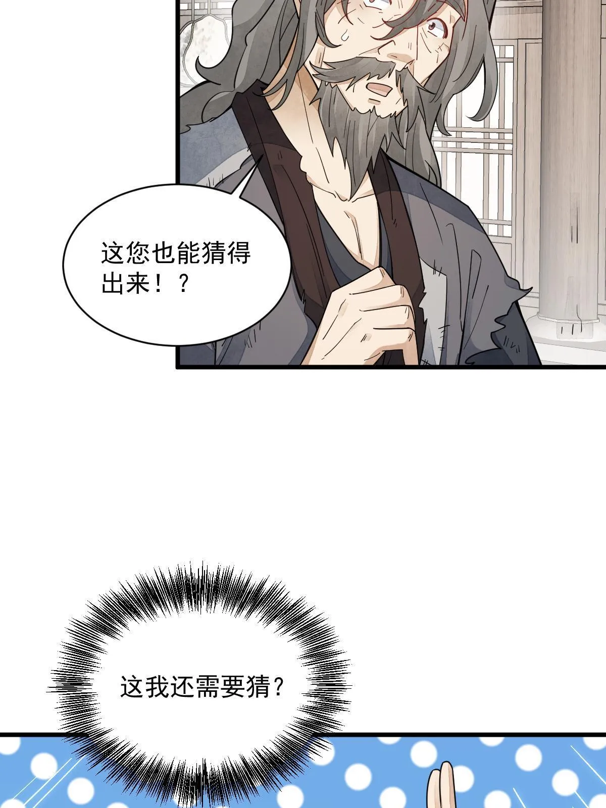 第155话 第8页