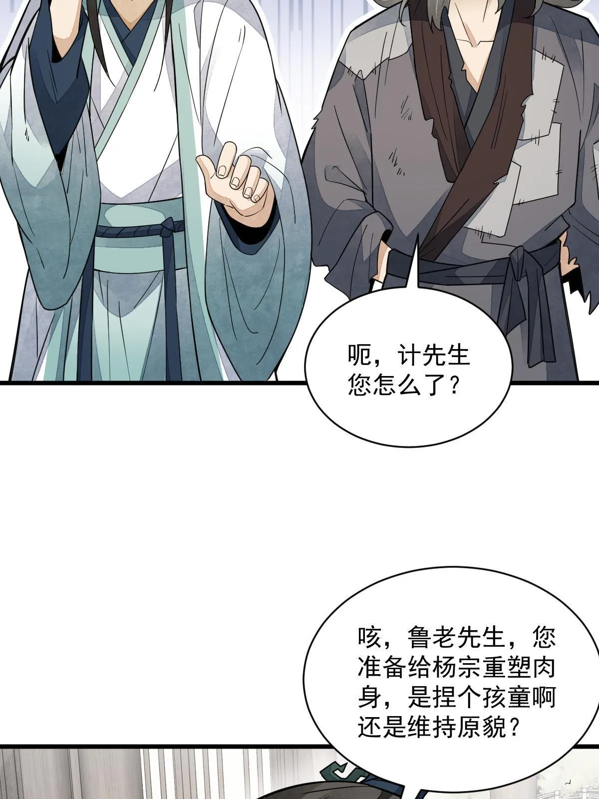 第155话 第11页