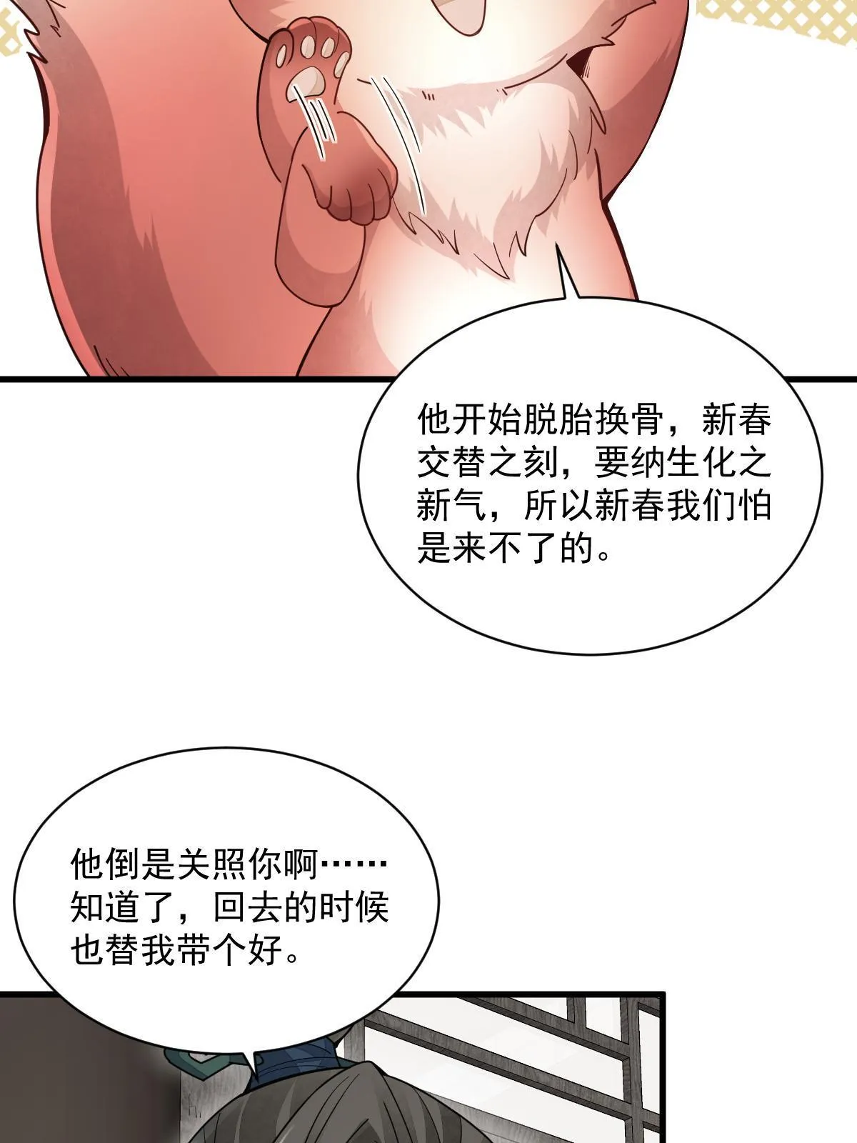 第155话 第23页
