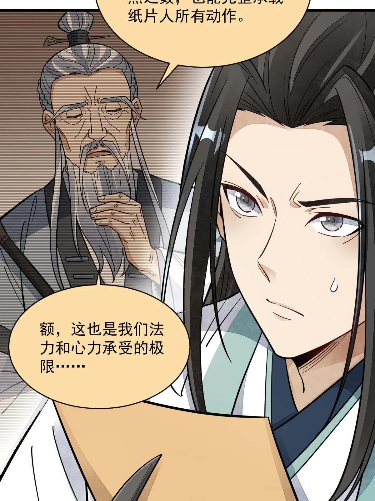 第155话 第30页