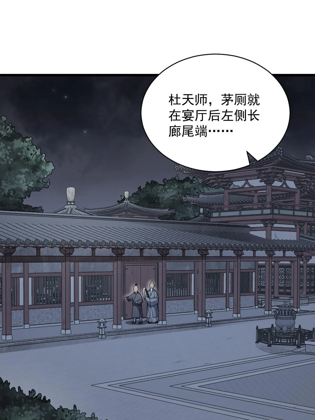第152话 第3页