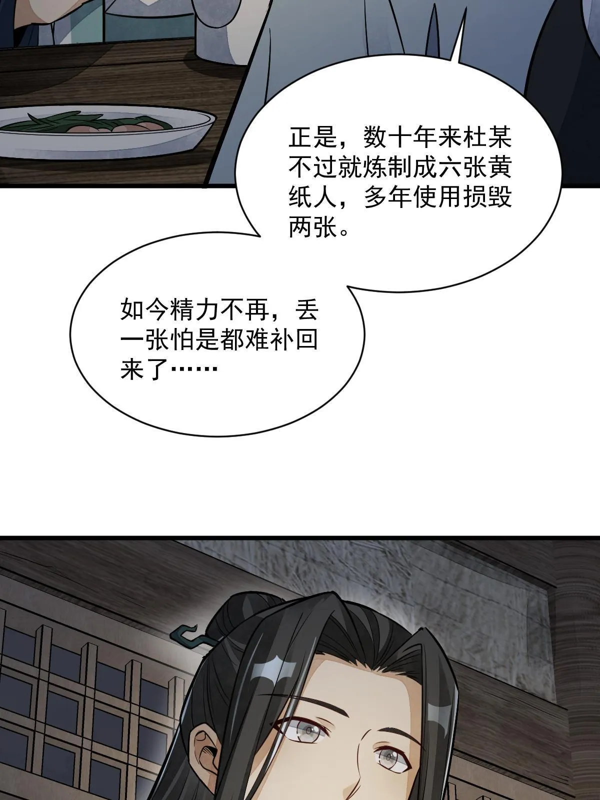 第153话 第31页
