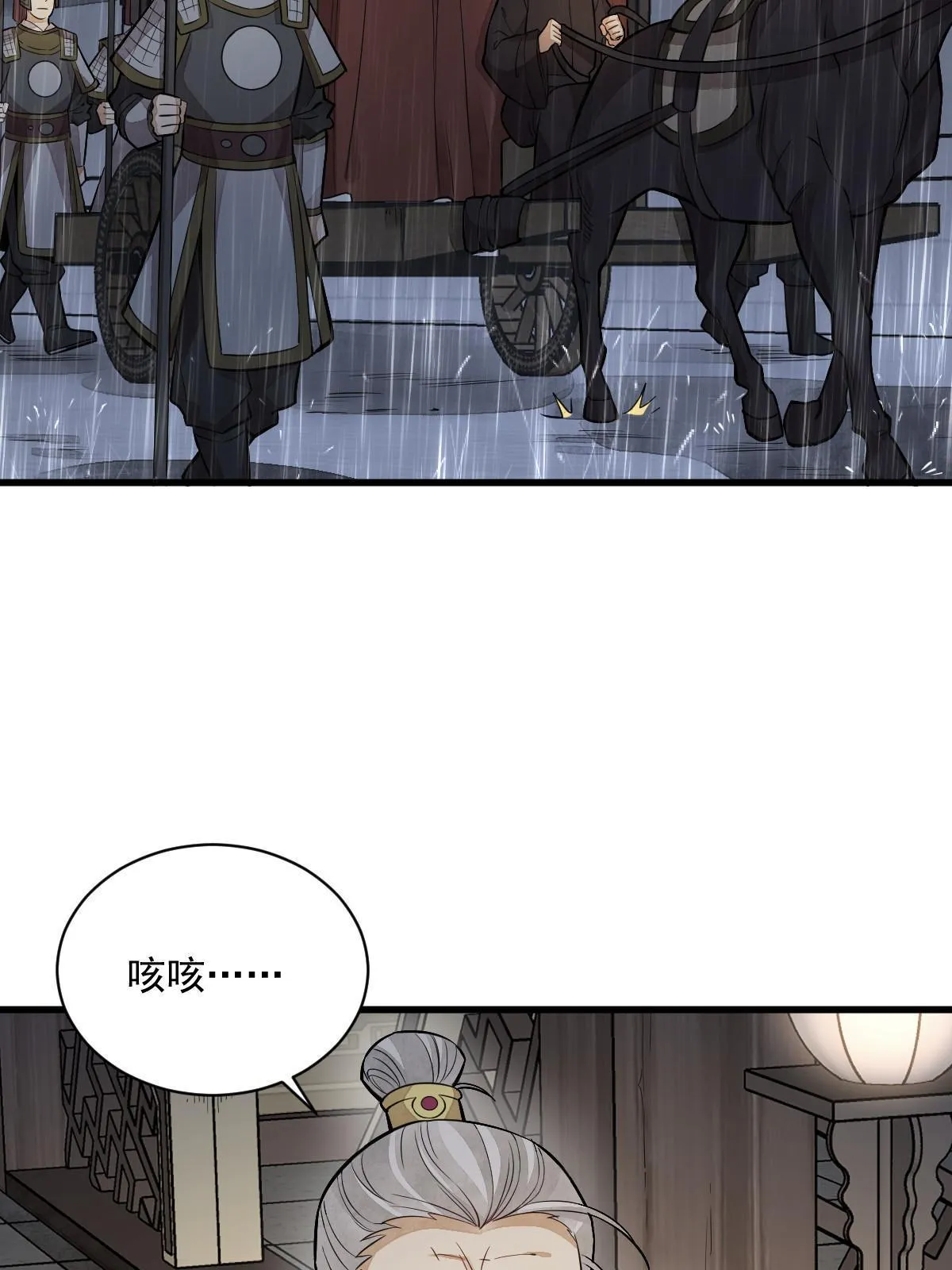 第150话 第4页