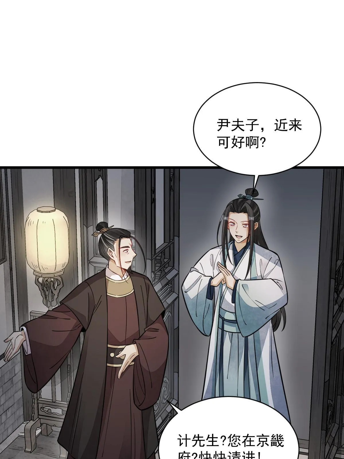 第149话 第6页