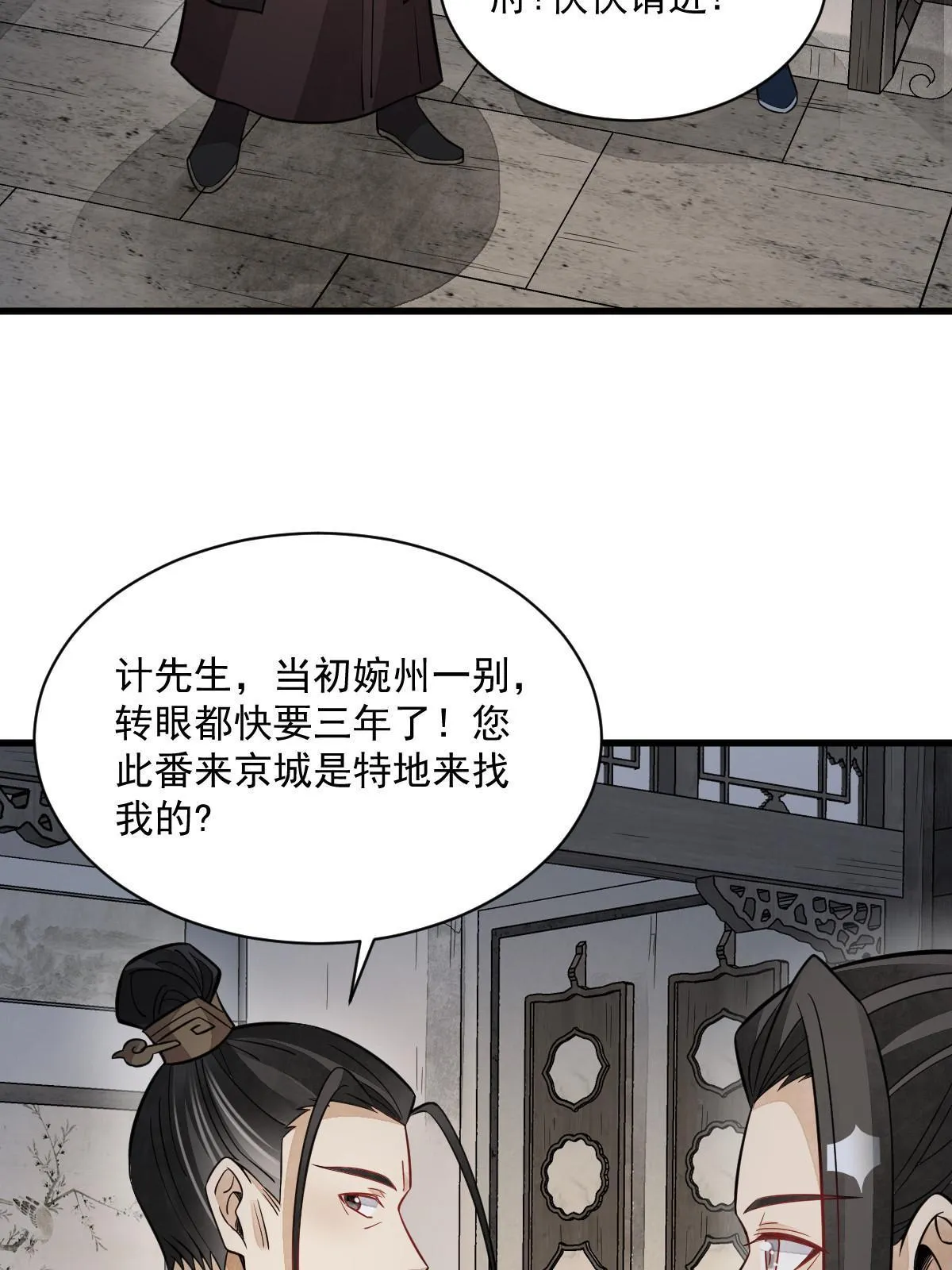 第149话 第7页
