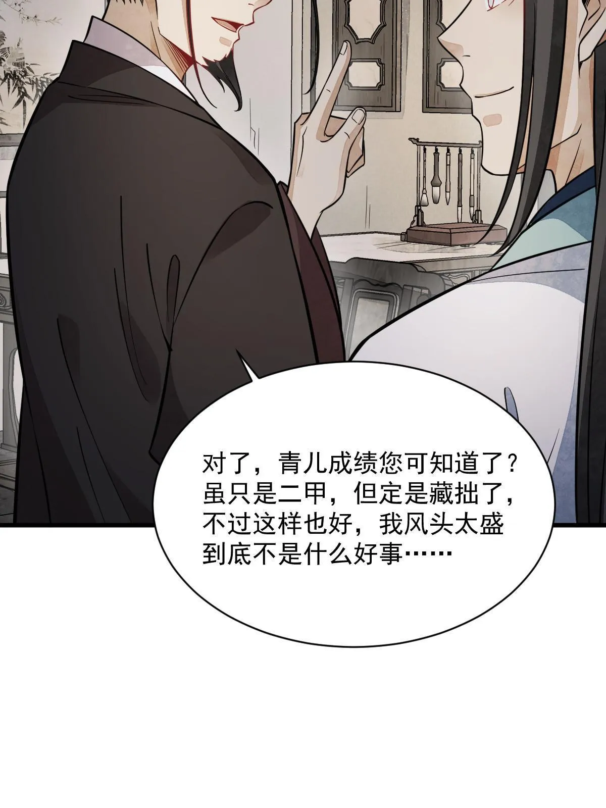 第149话 第8页