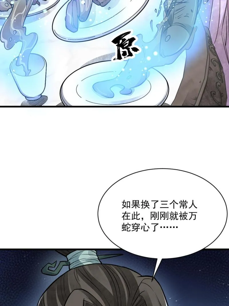 第147话 第5页