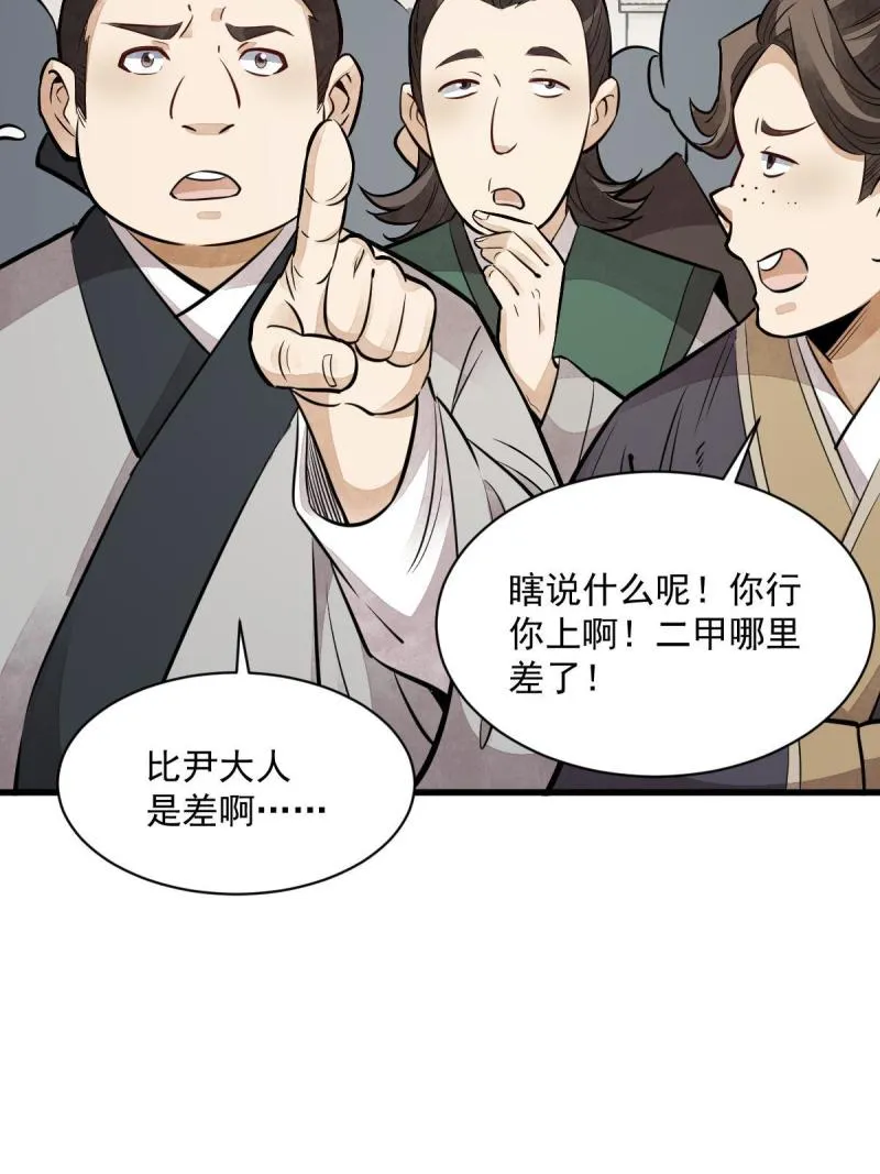 第147话 第58页