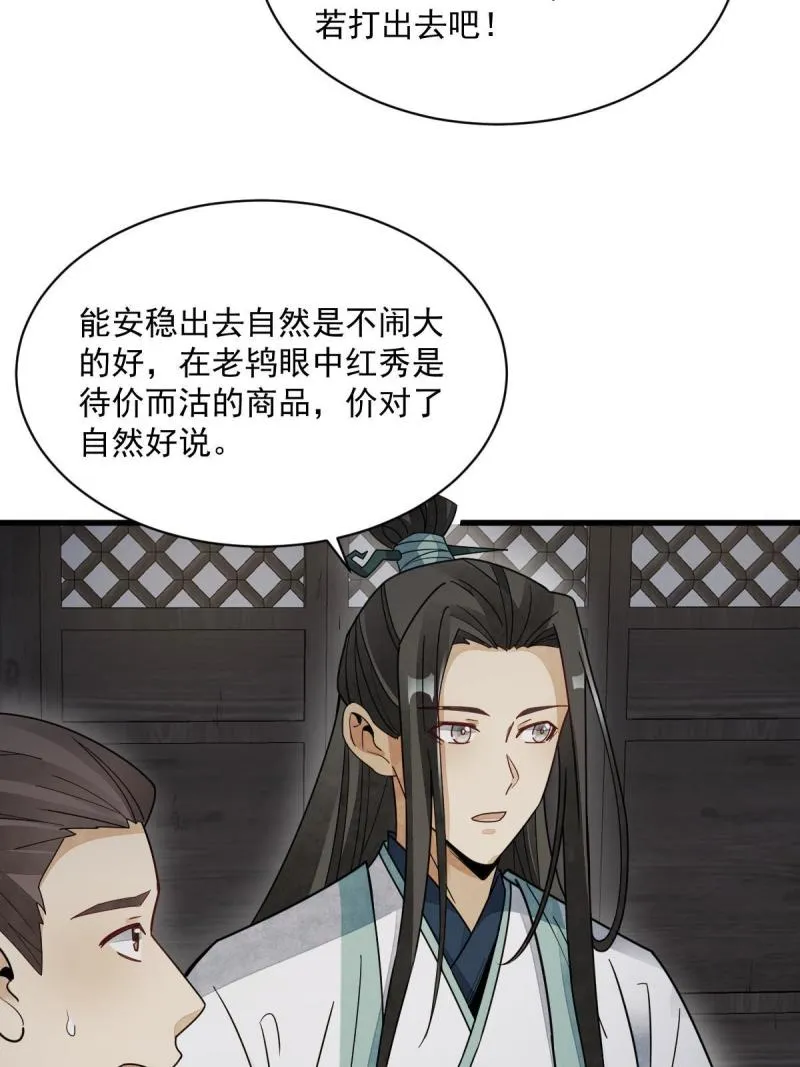 第146话 第9页