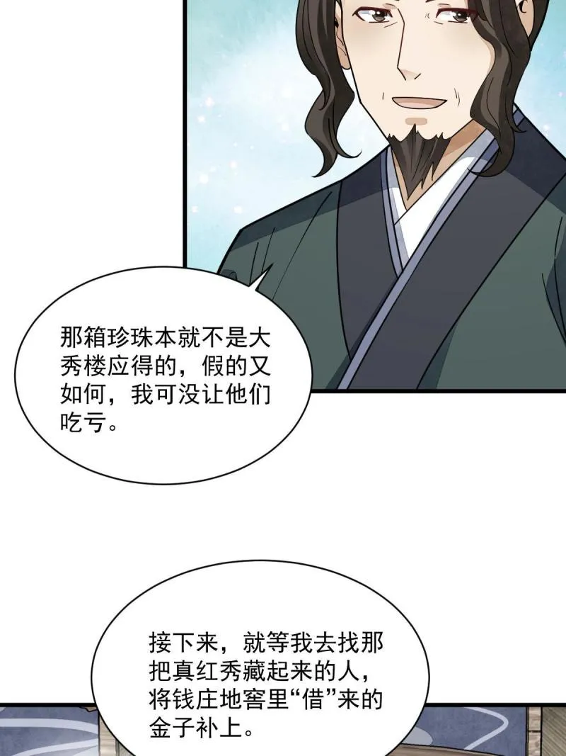 第146话 第19页