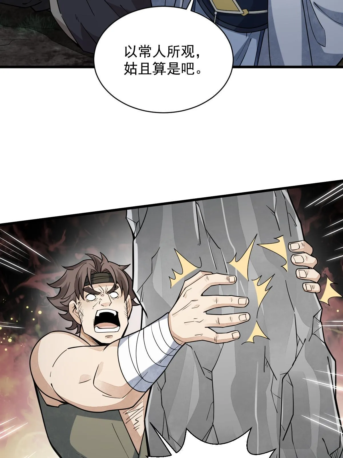 第165话 第51页