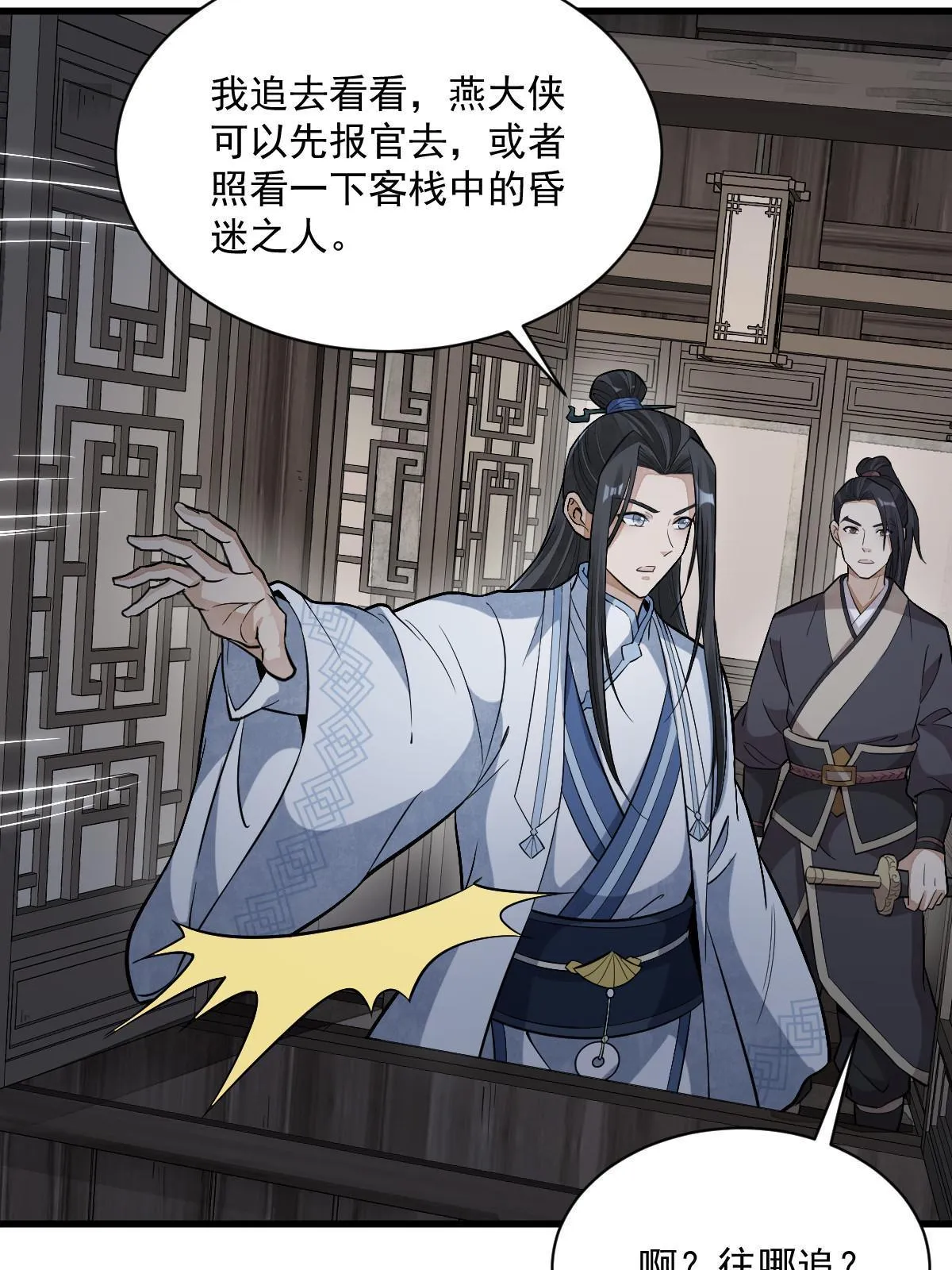 第164话 第16页