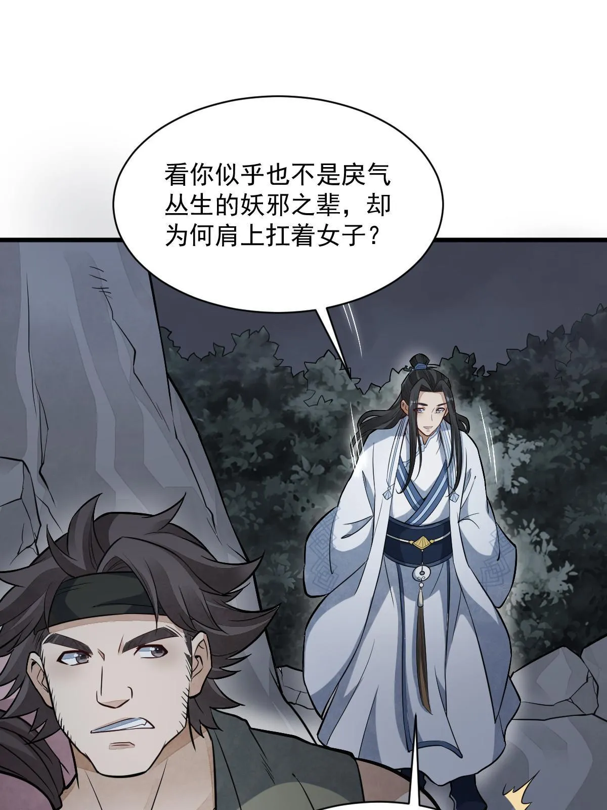 第164话 第51页