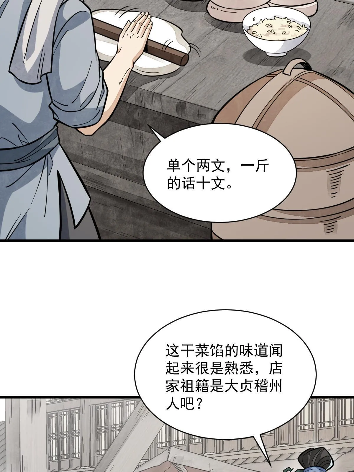 第163话 第5页