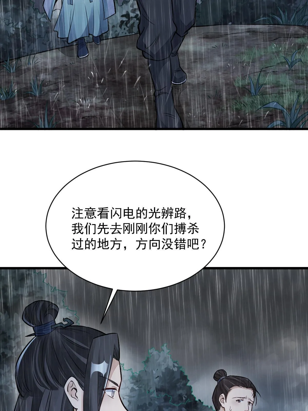 第159话 第4页