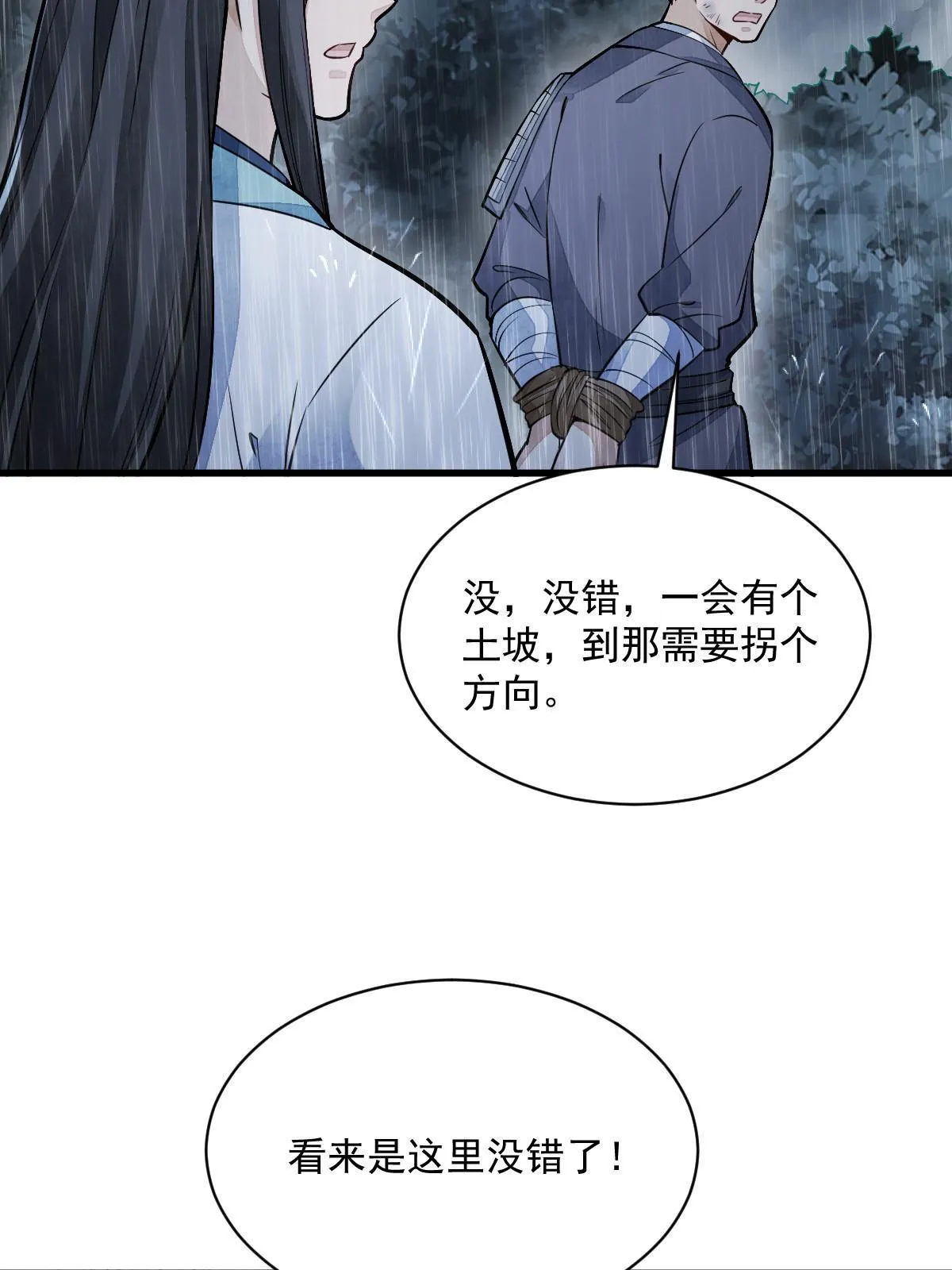 第159话 第5页
