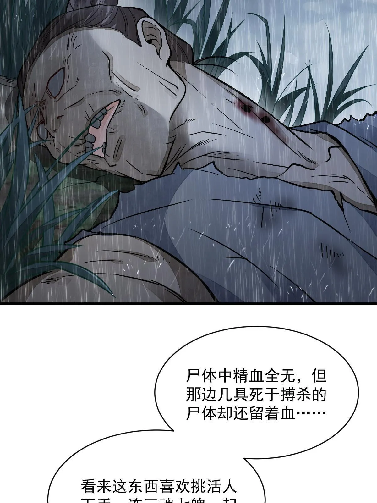 第159话 第8页