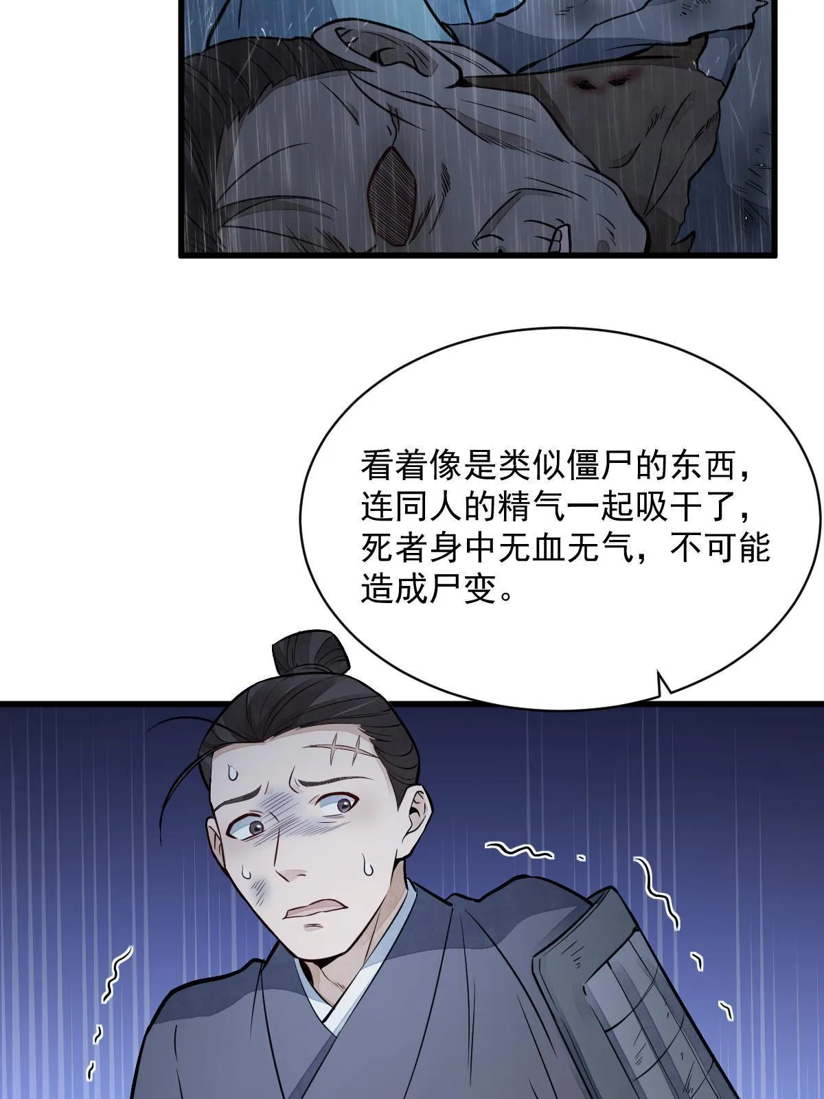 第159话 第10页