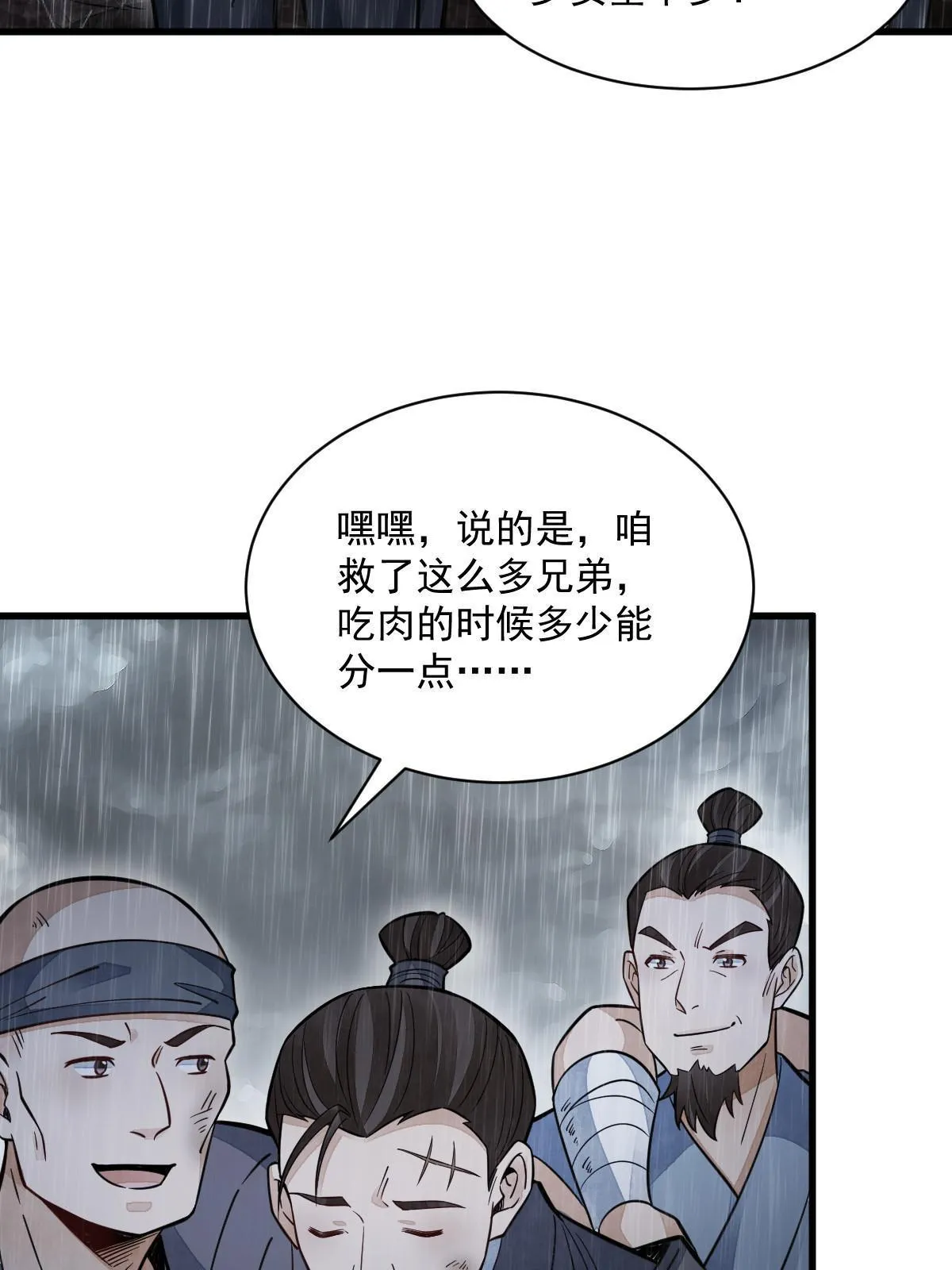 第158话 第7页
