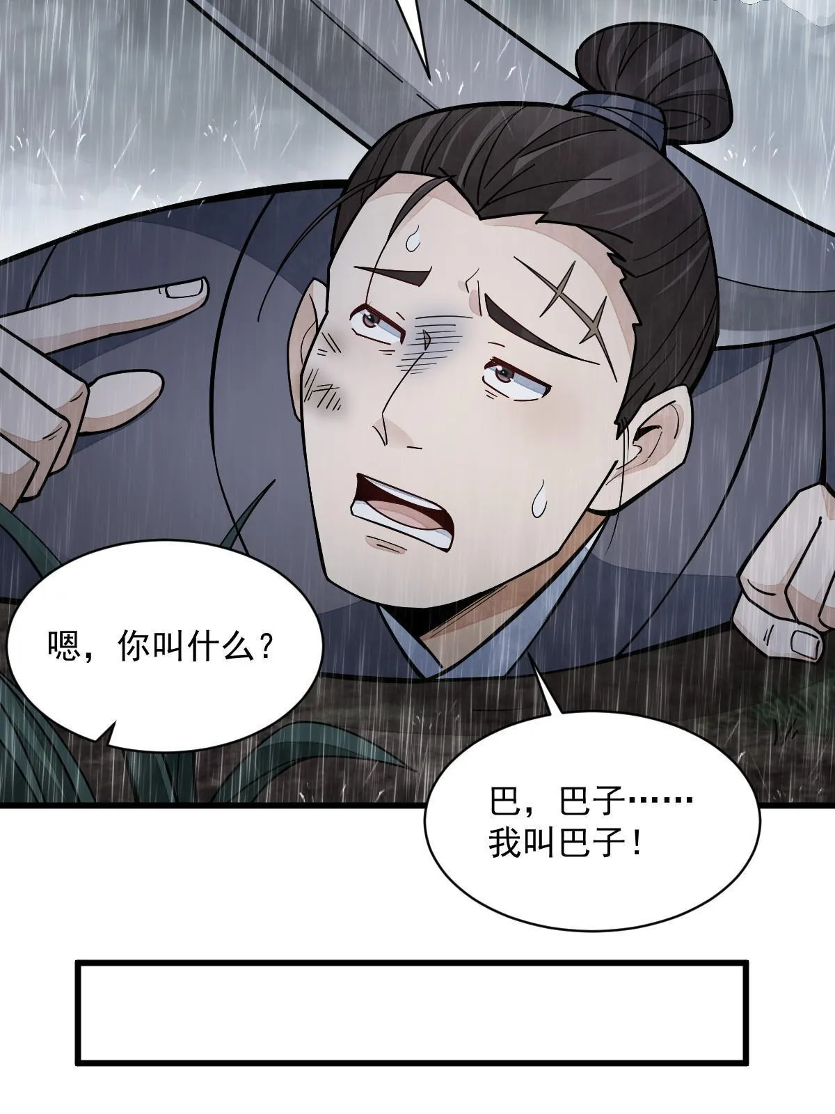 第158话 第31页