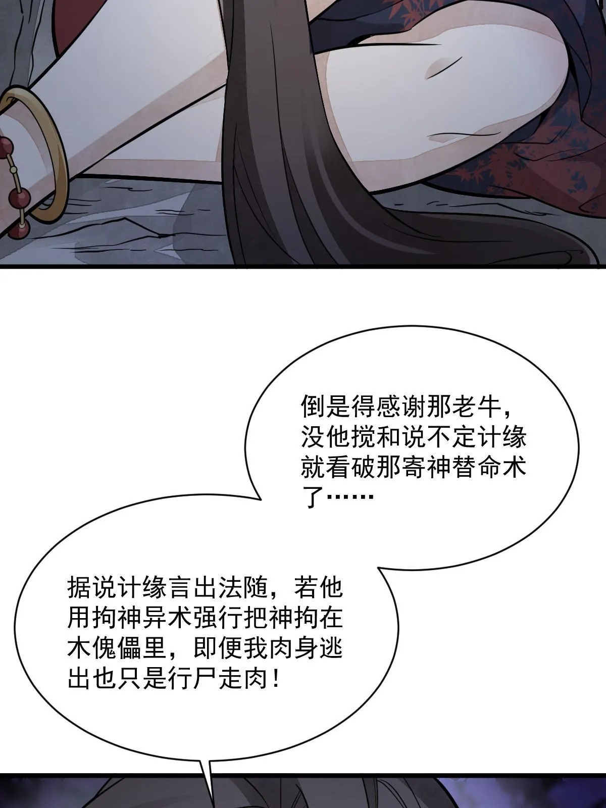 第166话 第5页