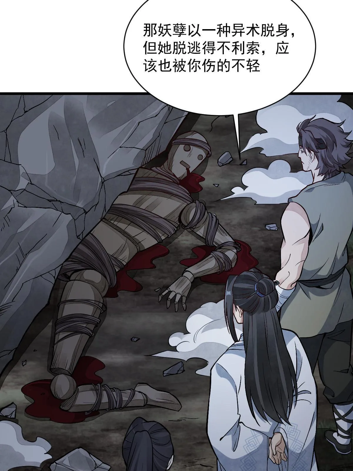 第166话 第9页