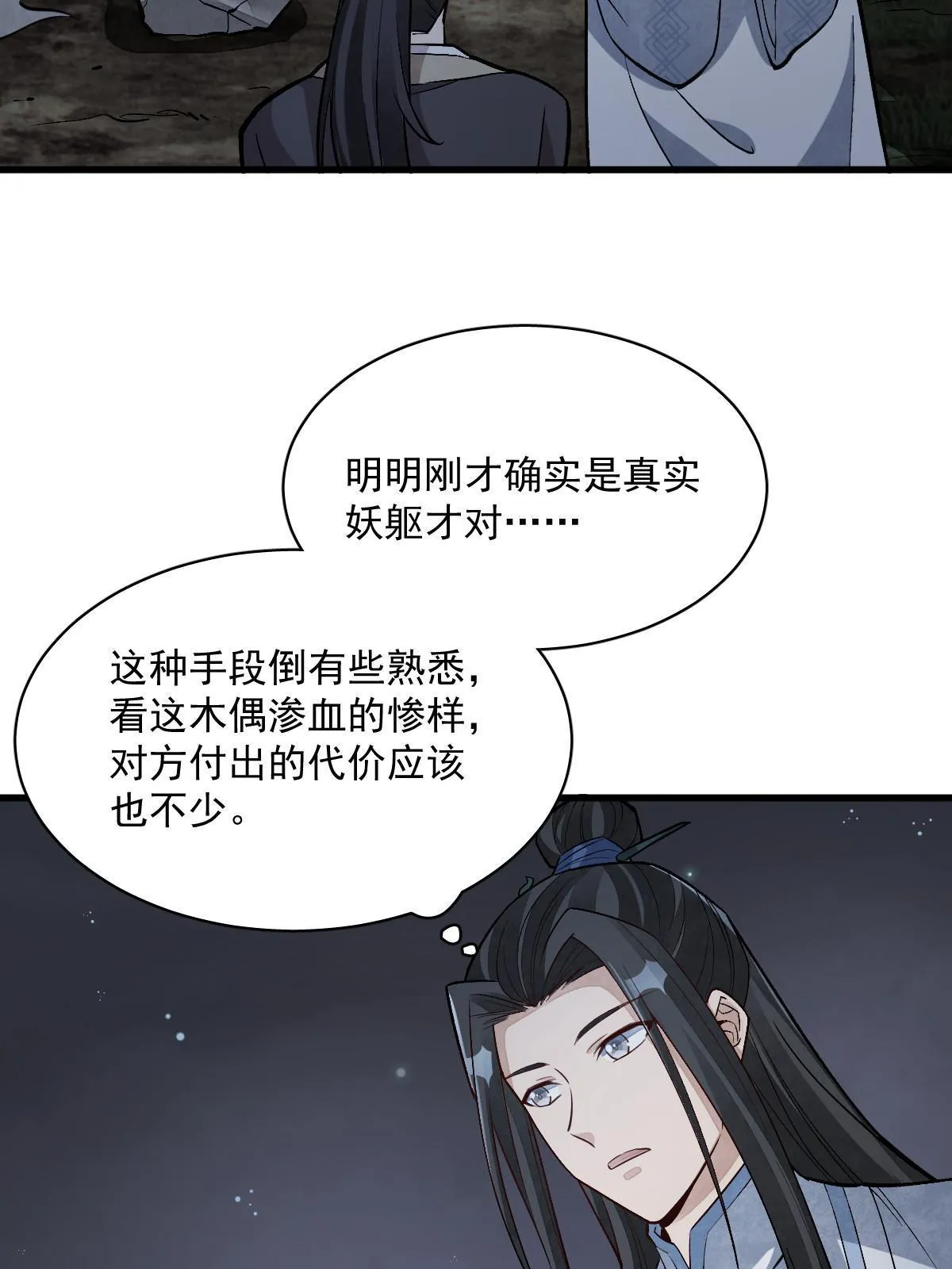 第166话 第10页
