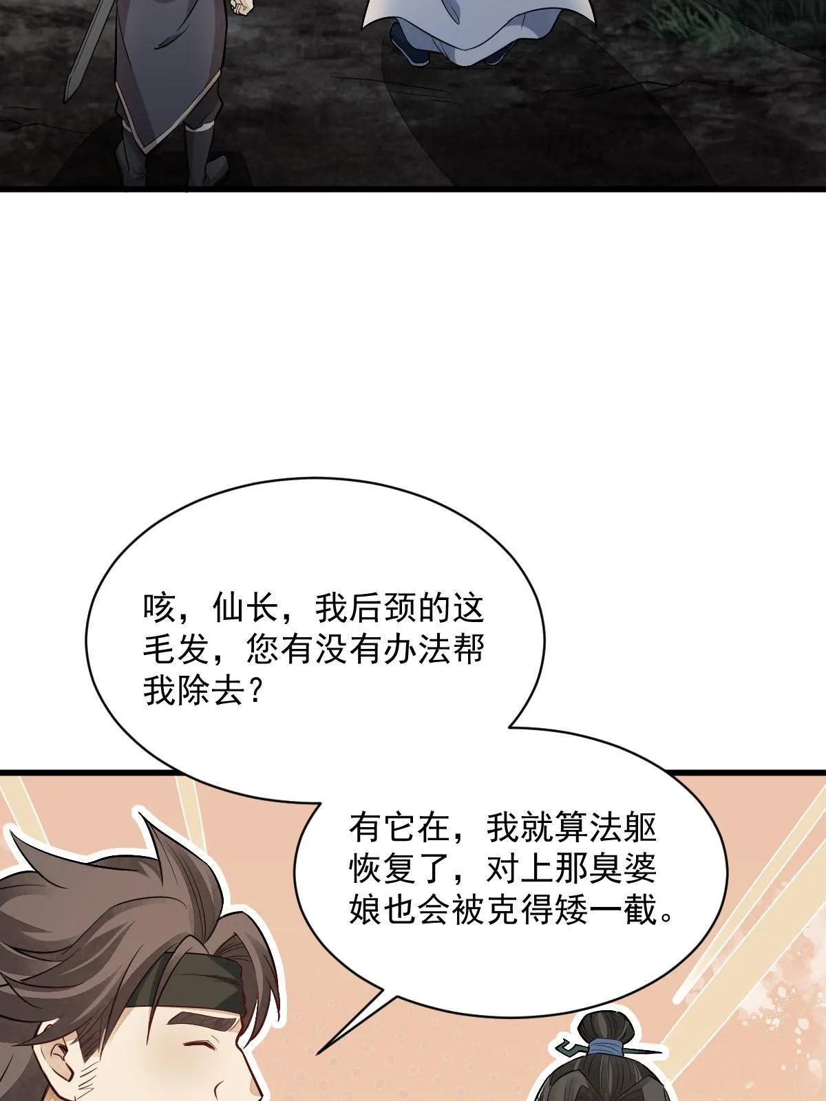 第166话 第18页