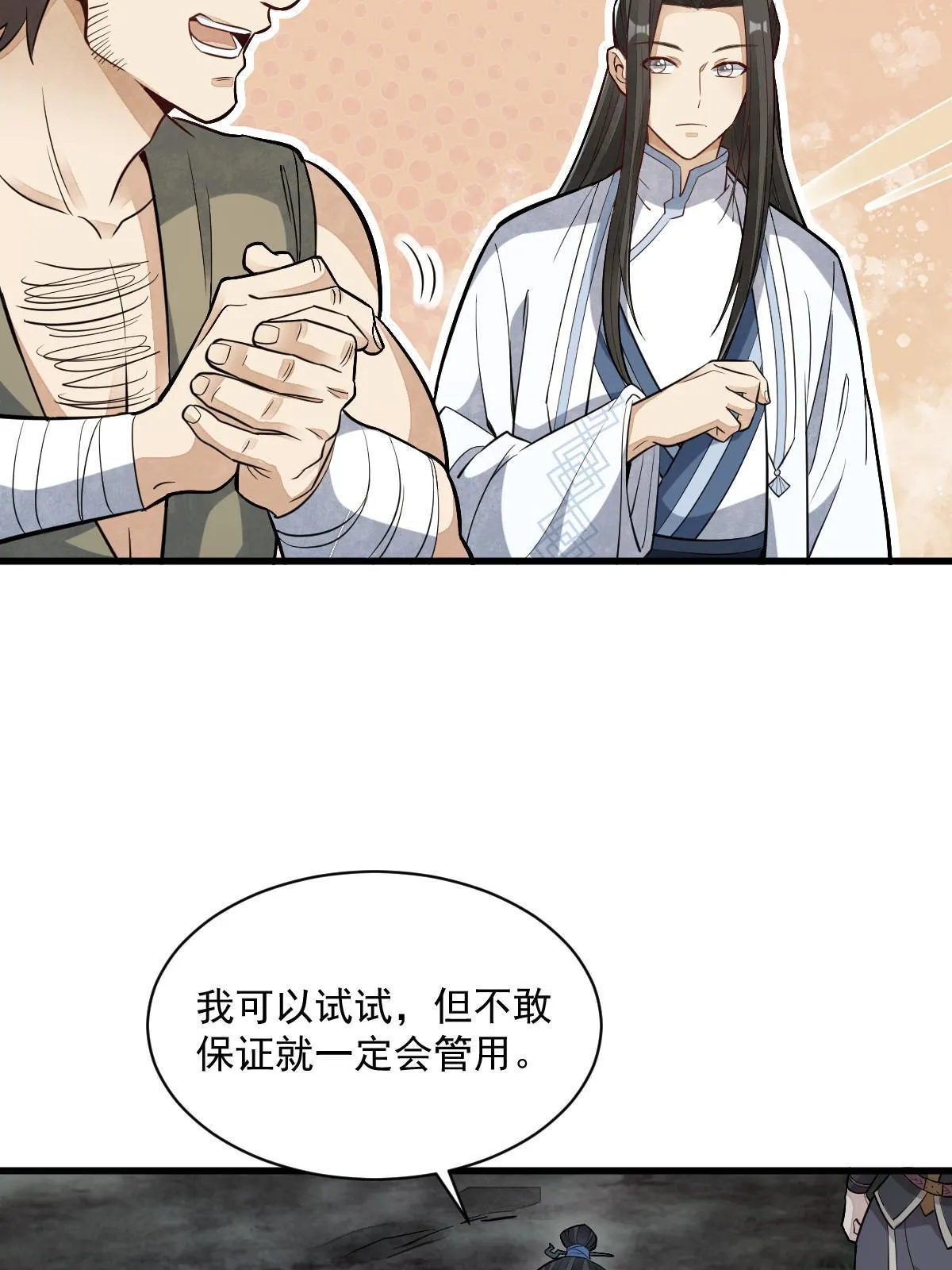 第166话 第19页