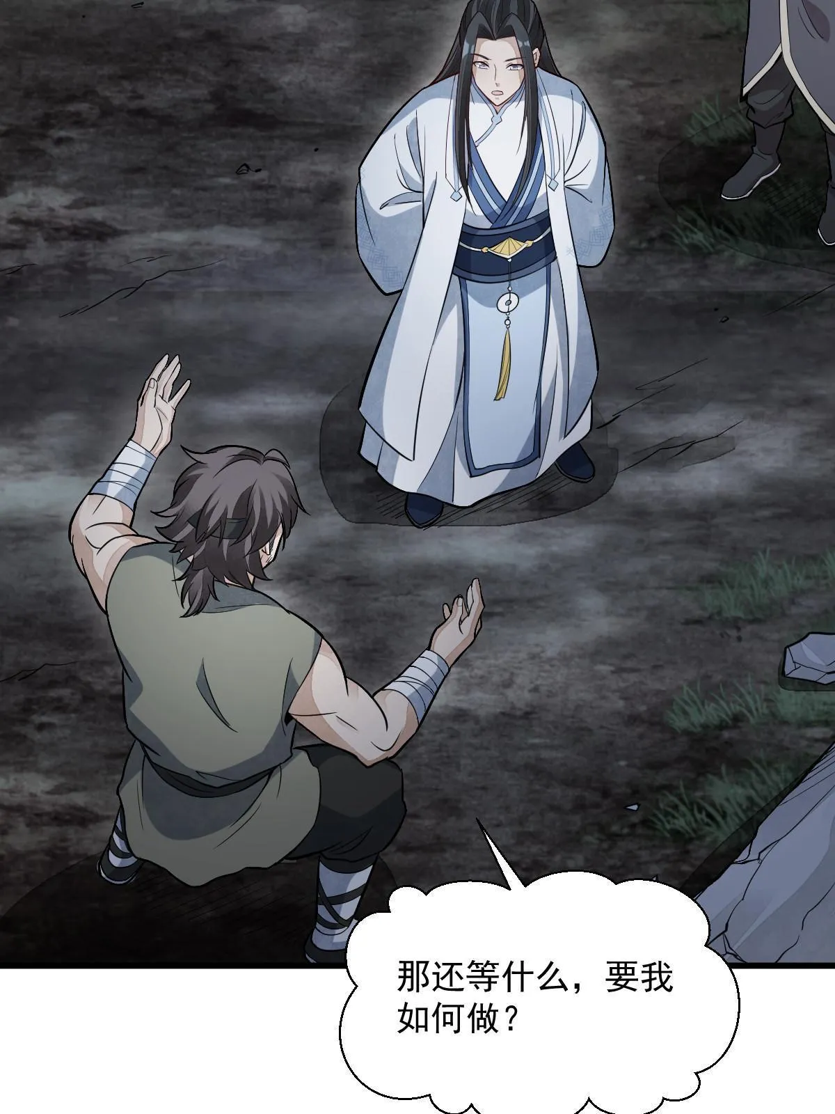 第166话 第20页