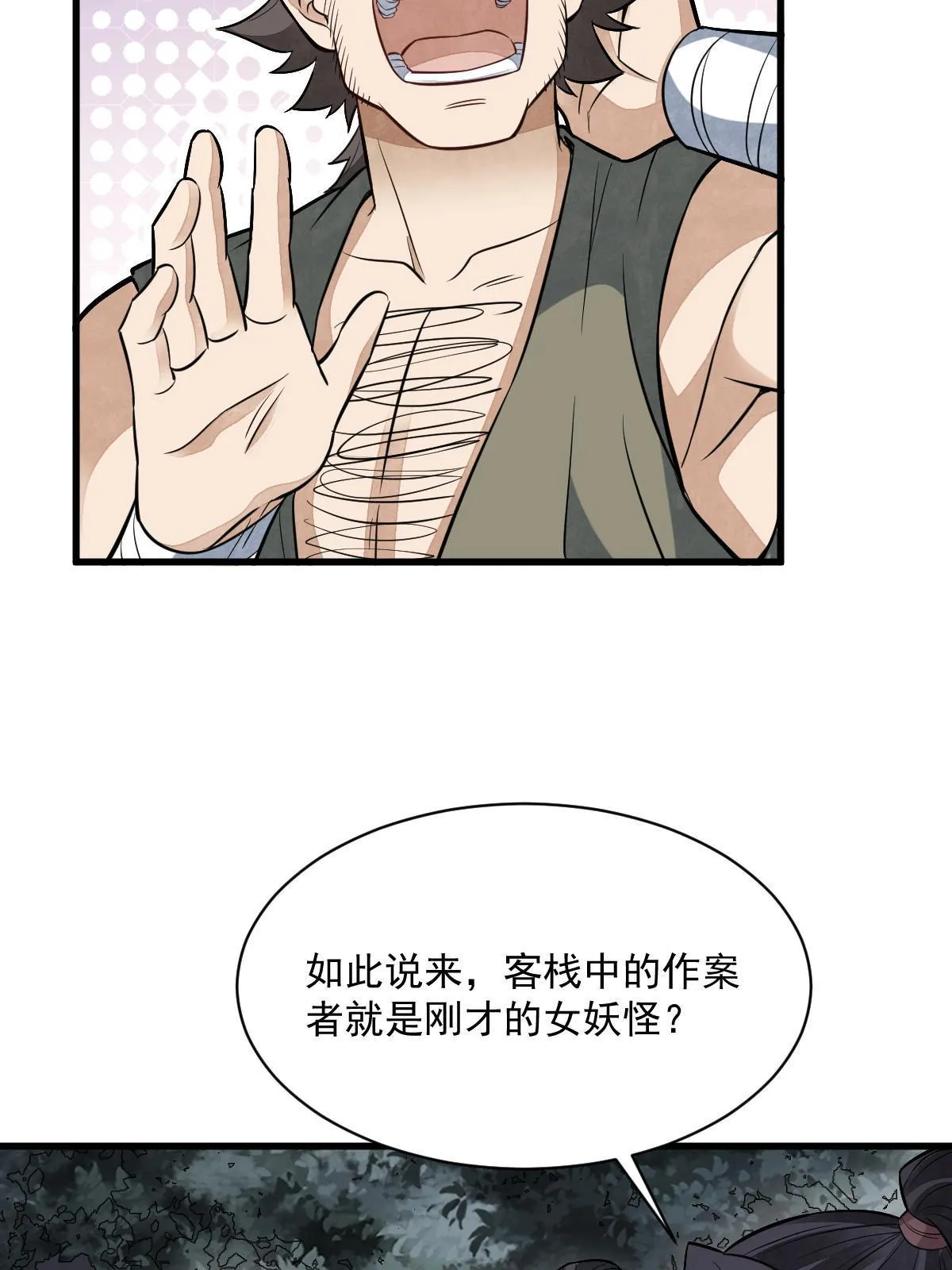 第166话 第29页