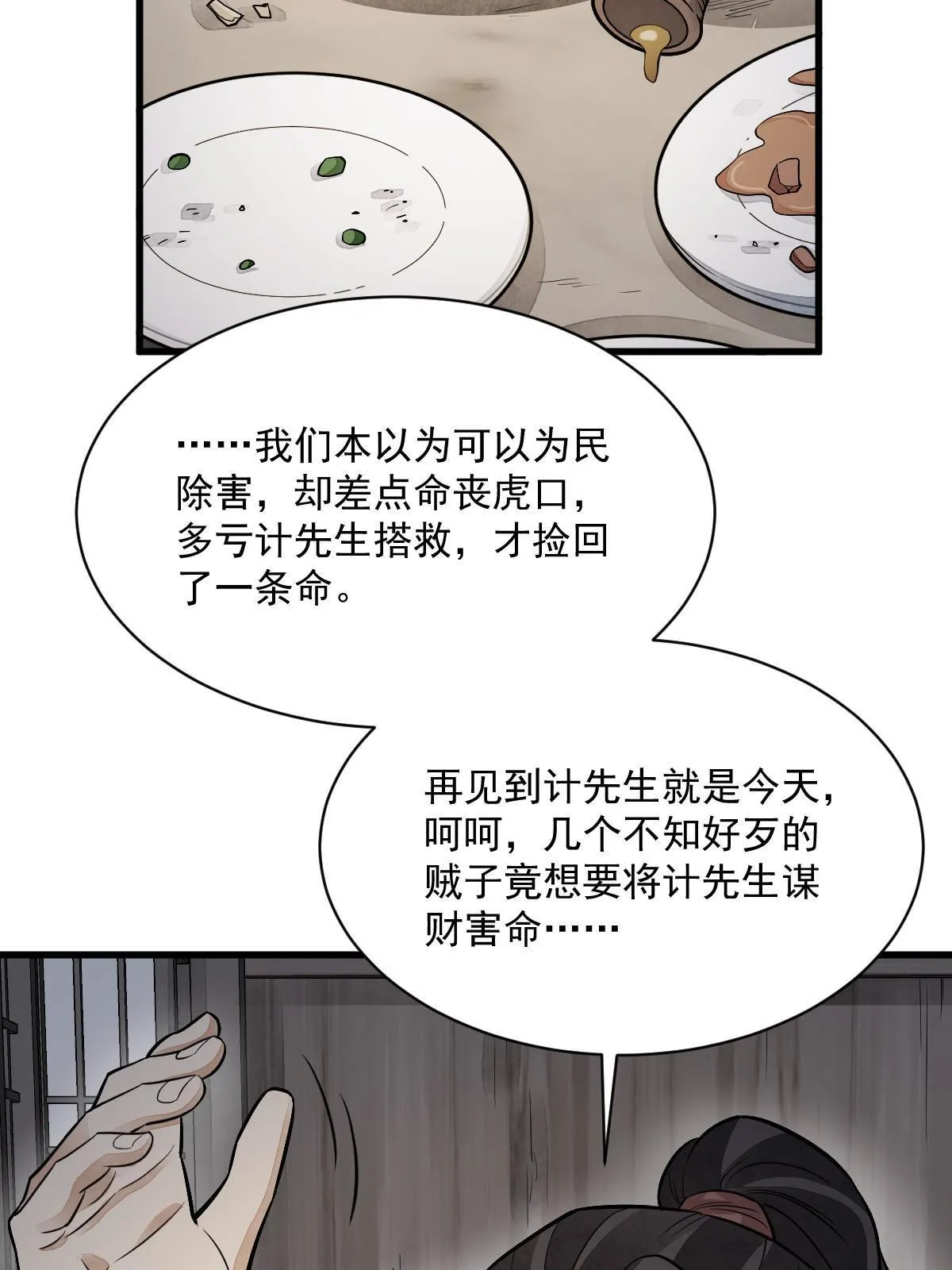第166话 第57页