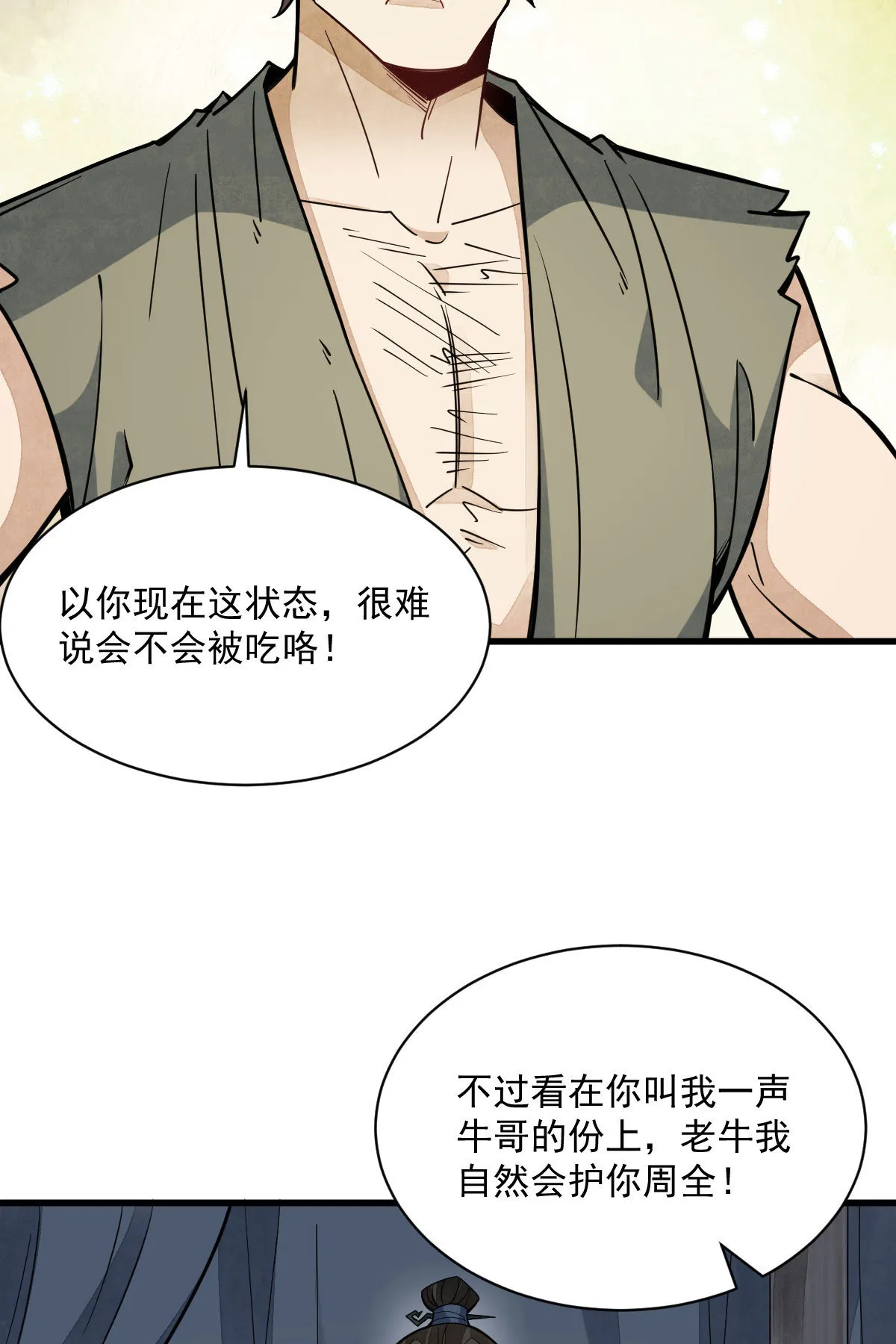 第167话 第5页