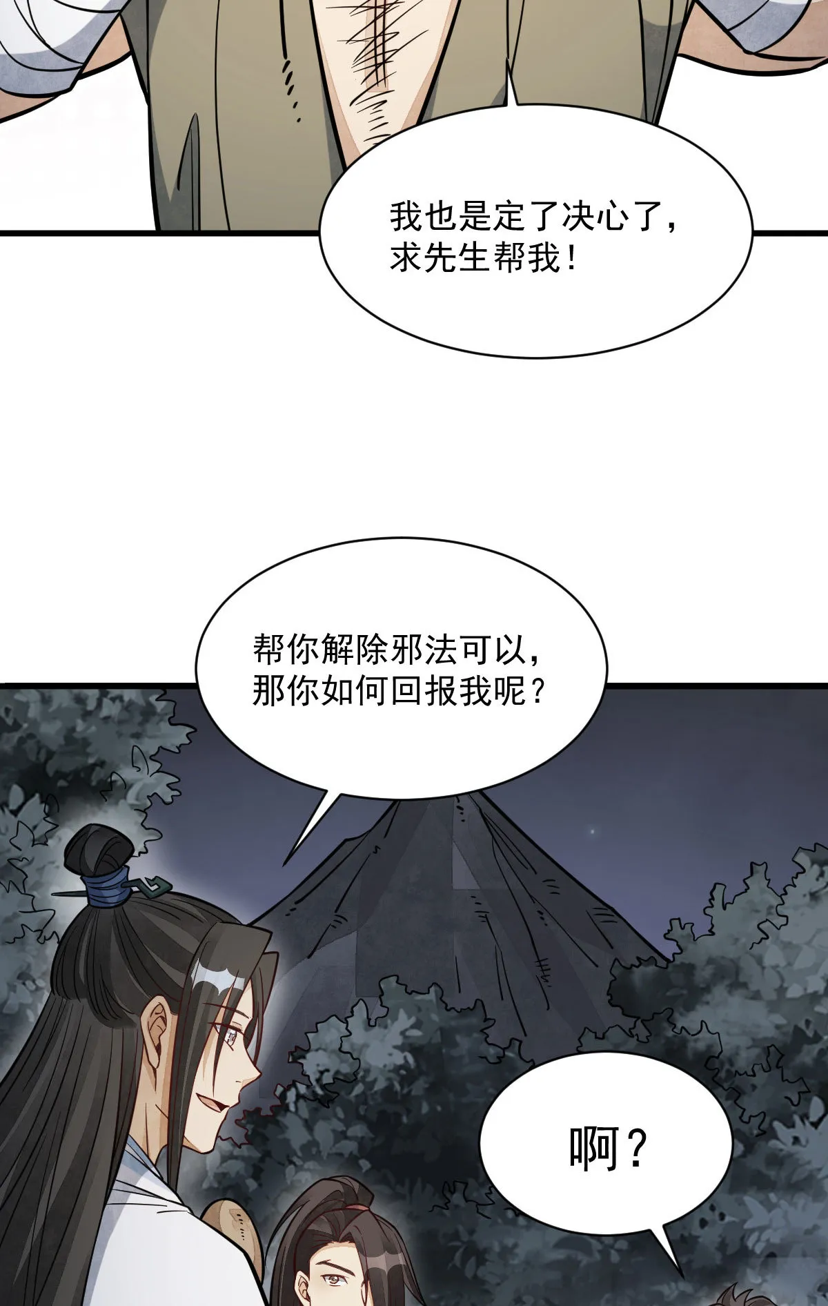 第167话 第36页