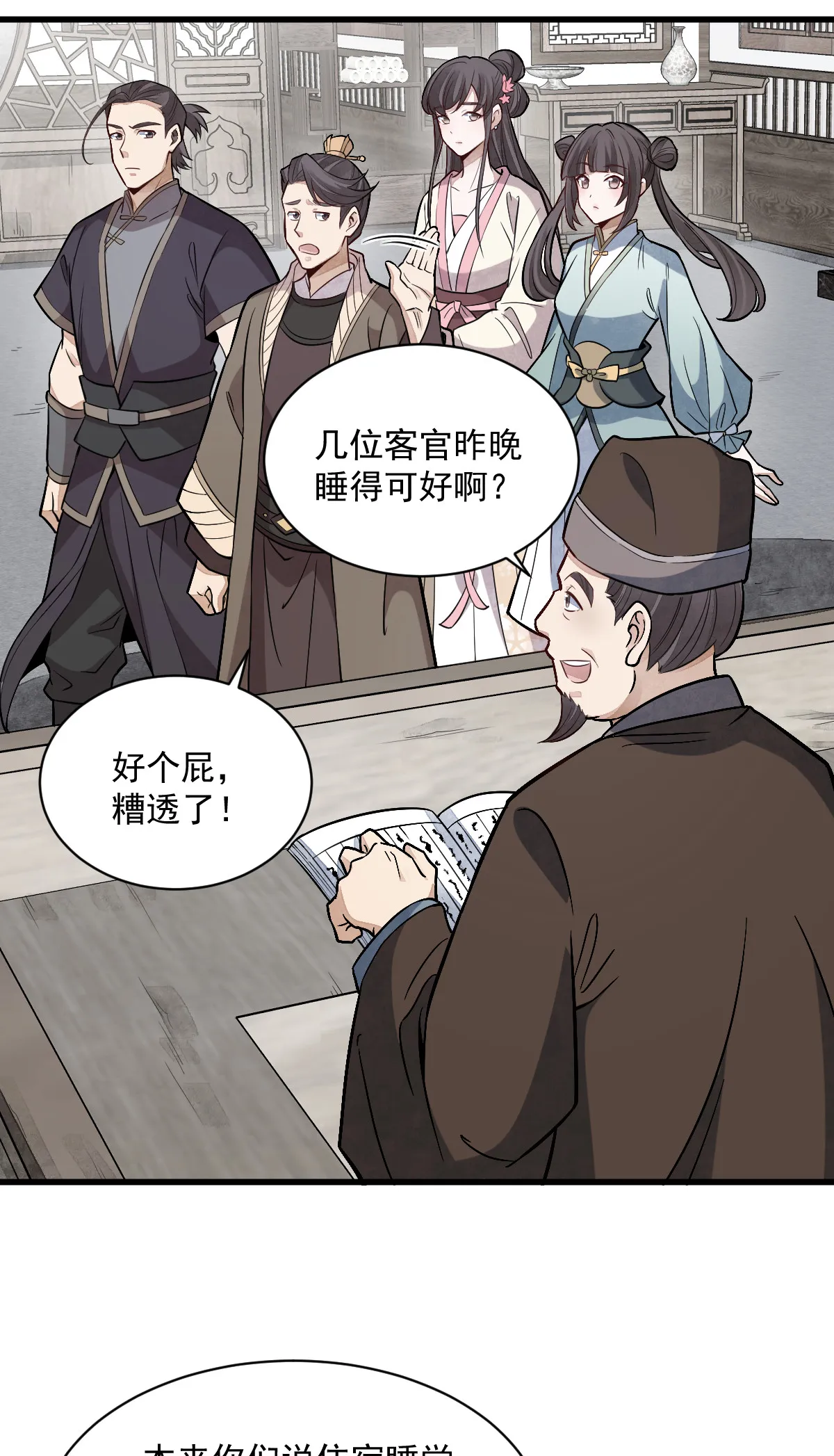 第169话 第12页