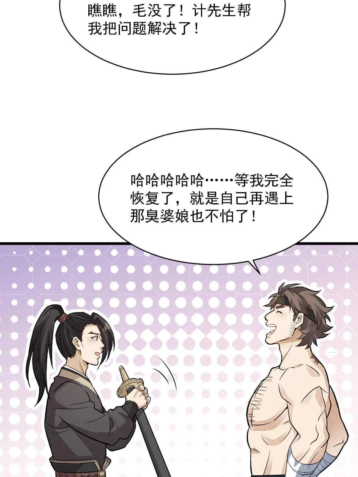 第168话 第9页