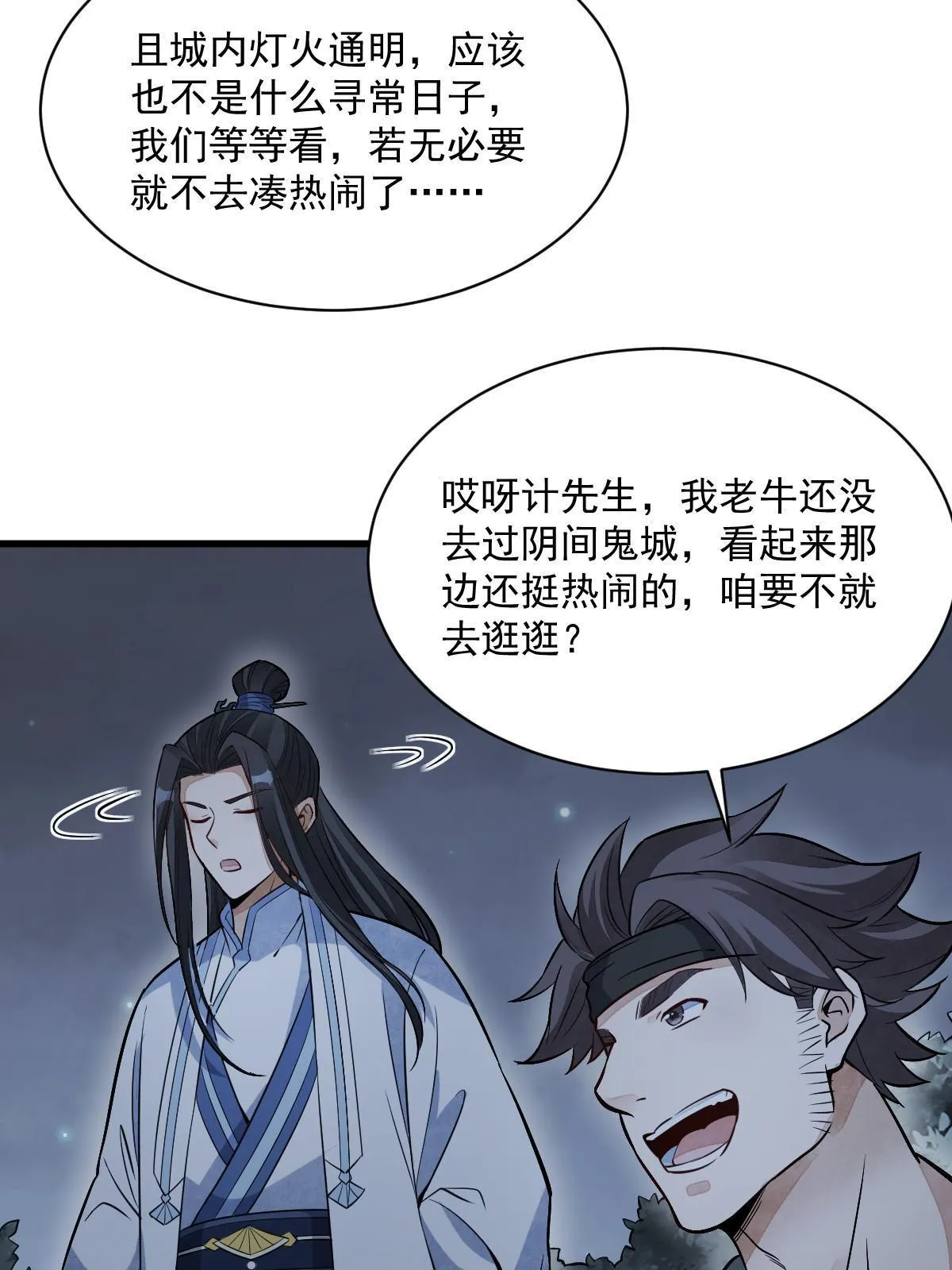 第168话 第21页