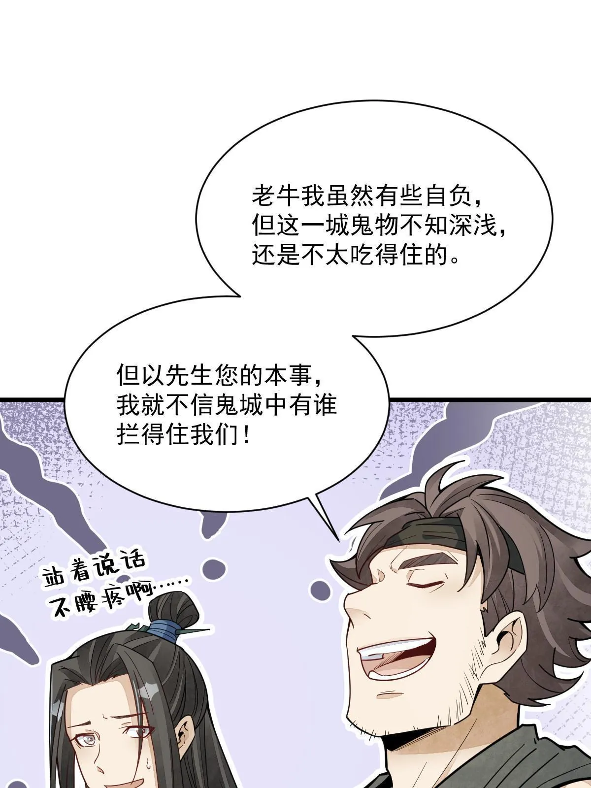 第170话 第23页