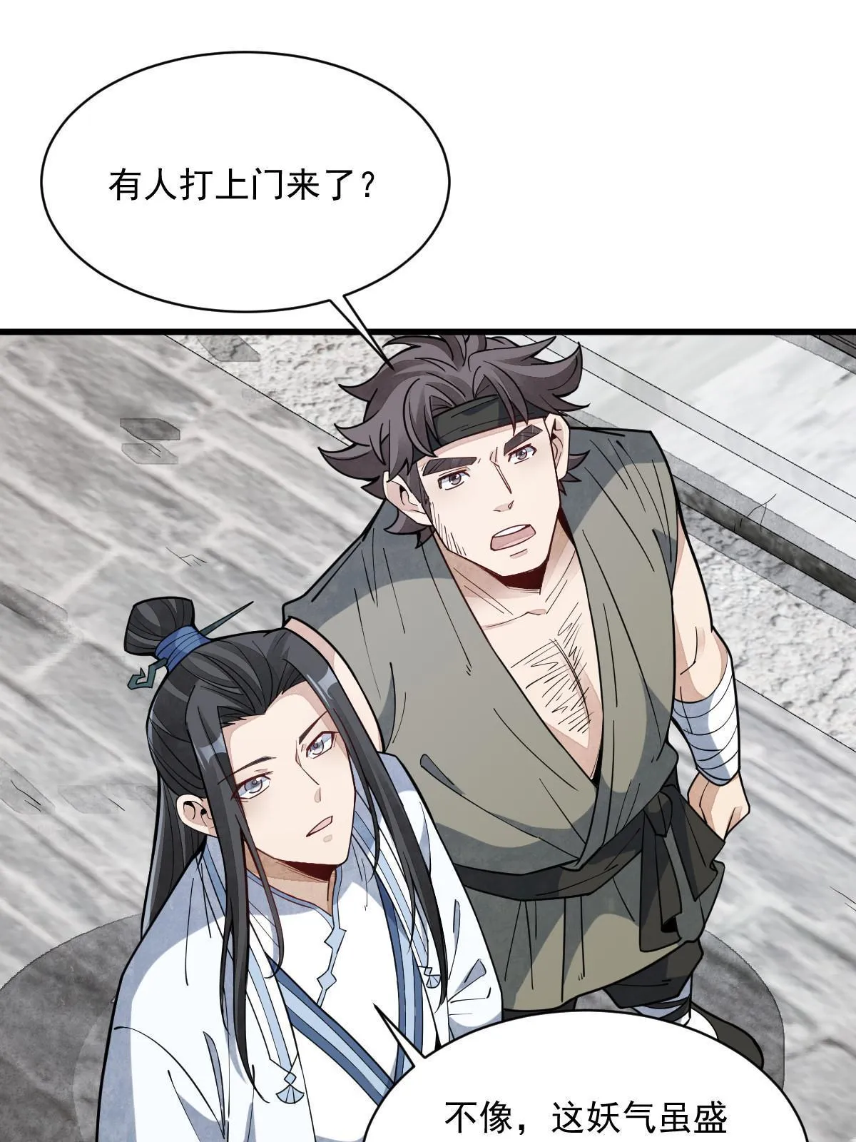 第170话 第27页