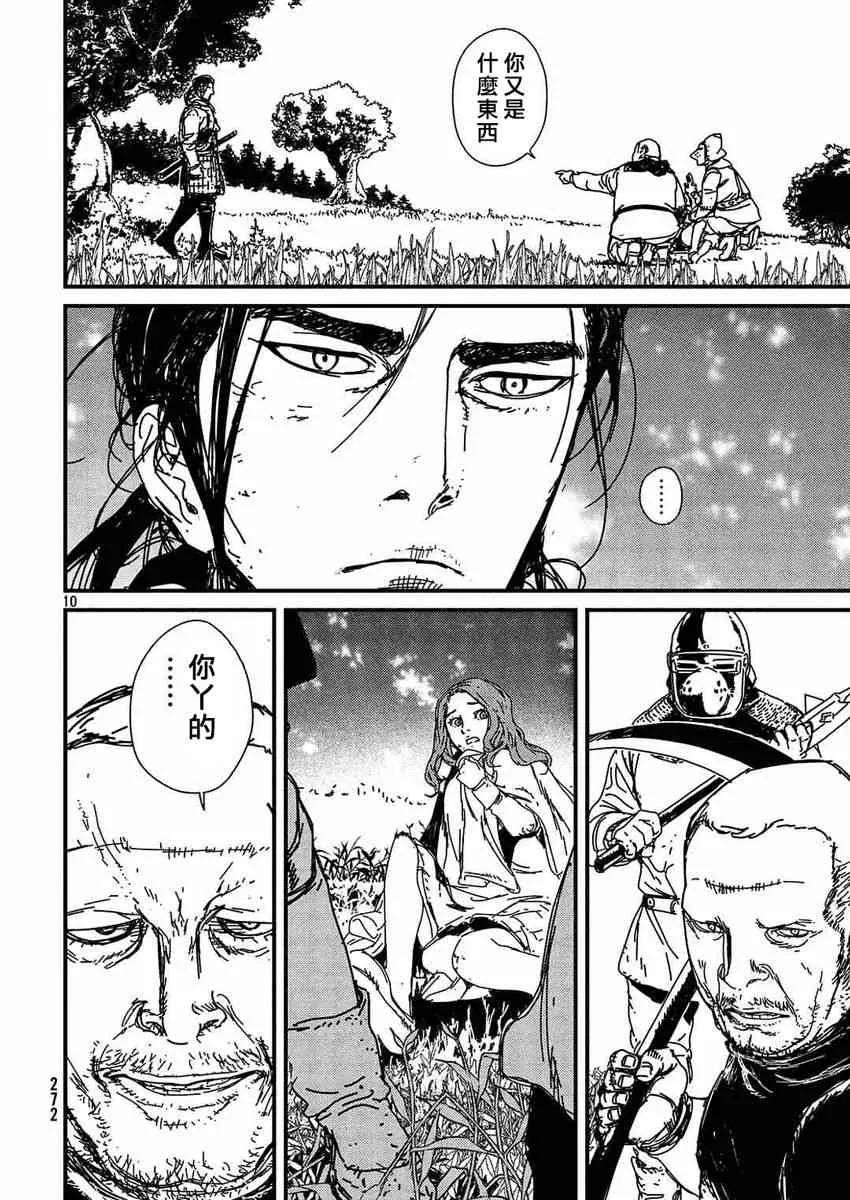 1.1话 第10页