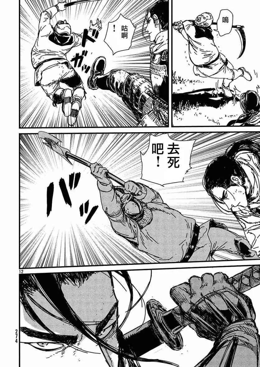 1.1话 第12页