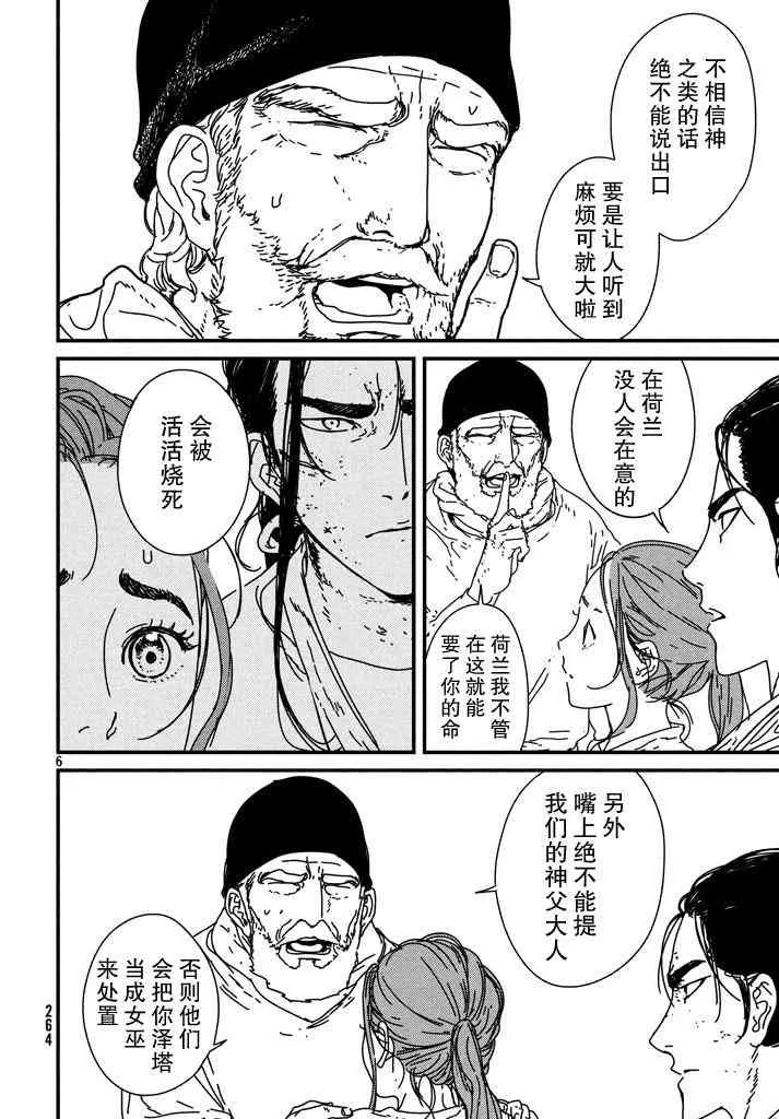 6话 第6页