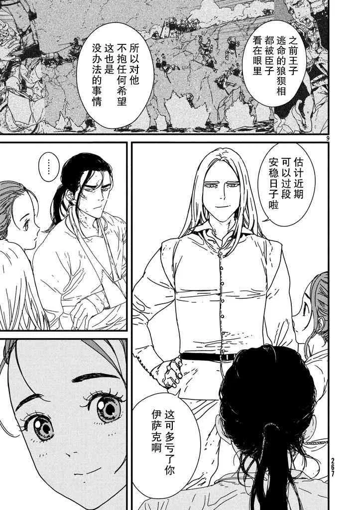 6话 第9页