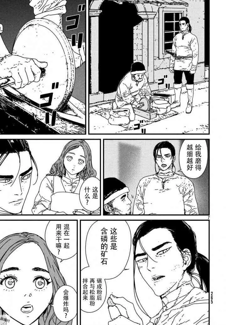 14话 第7页