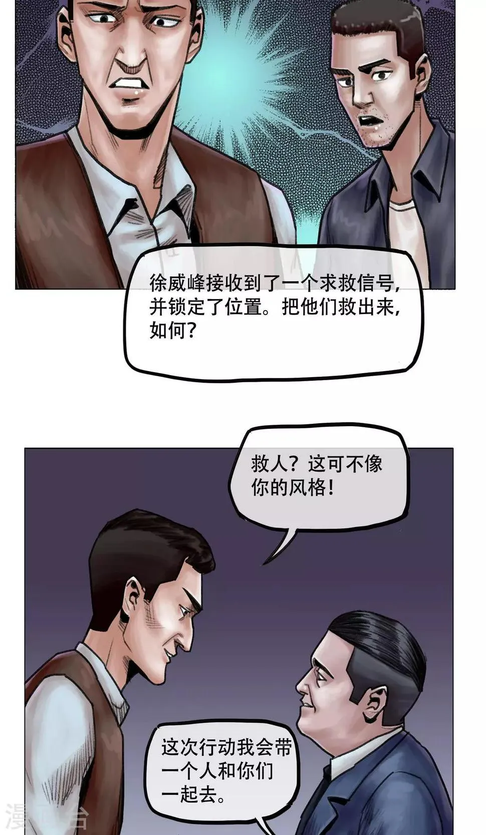 第12话 营救幸存者 第13页