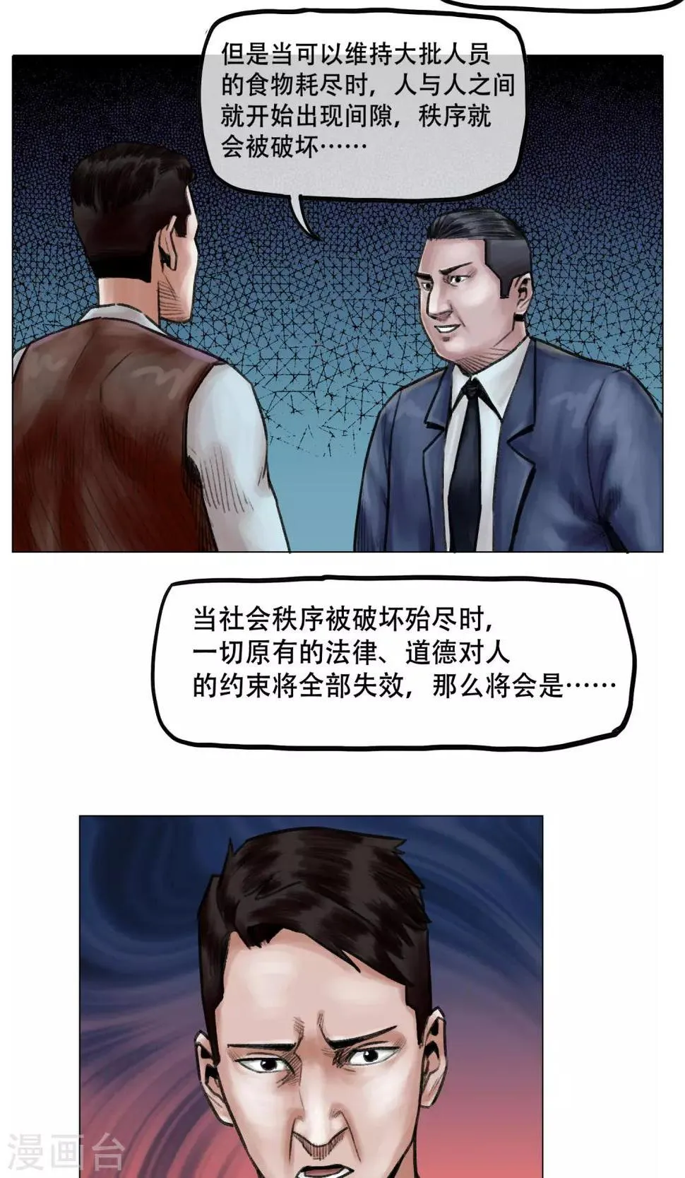 第12话 营救幸存者 第16页