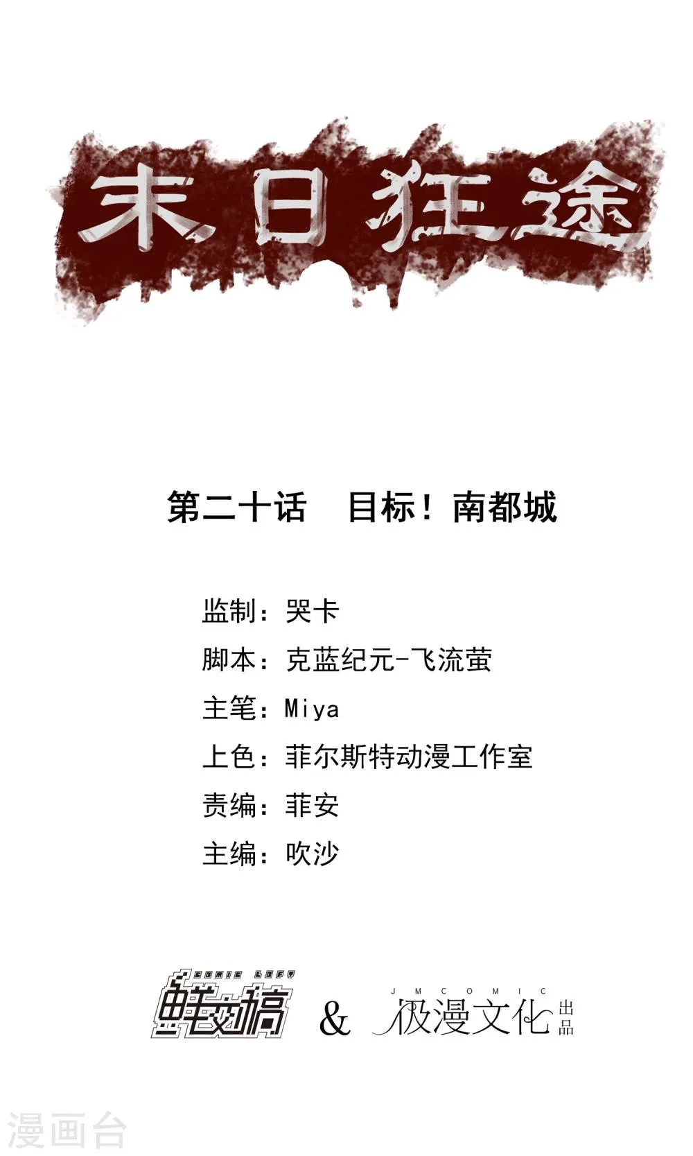 第20话 目标！南都城 第1页