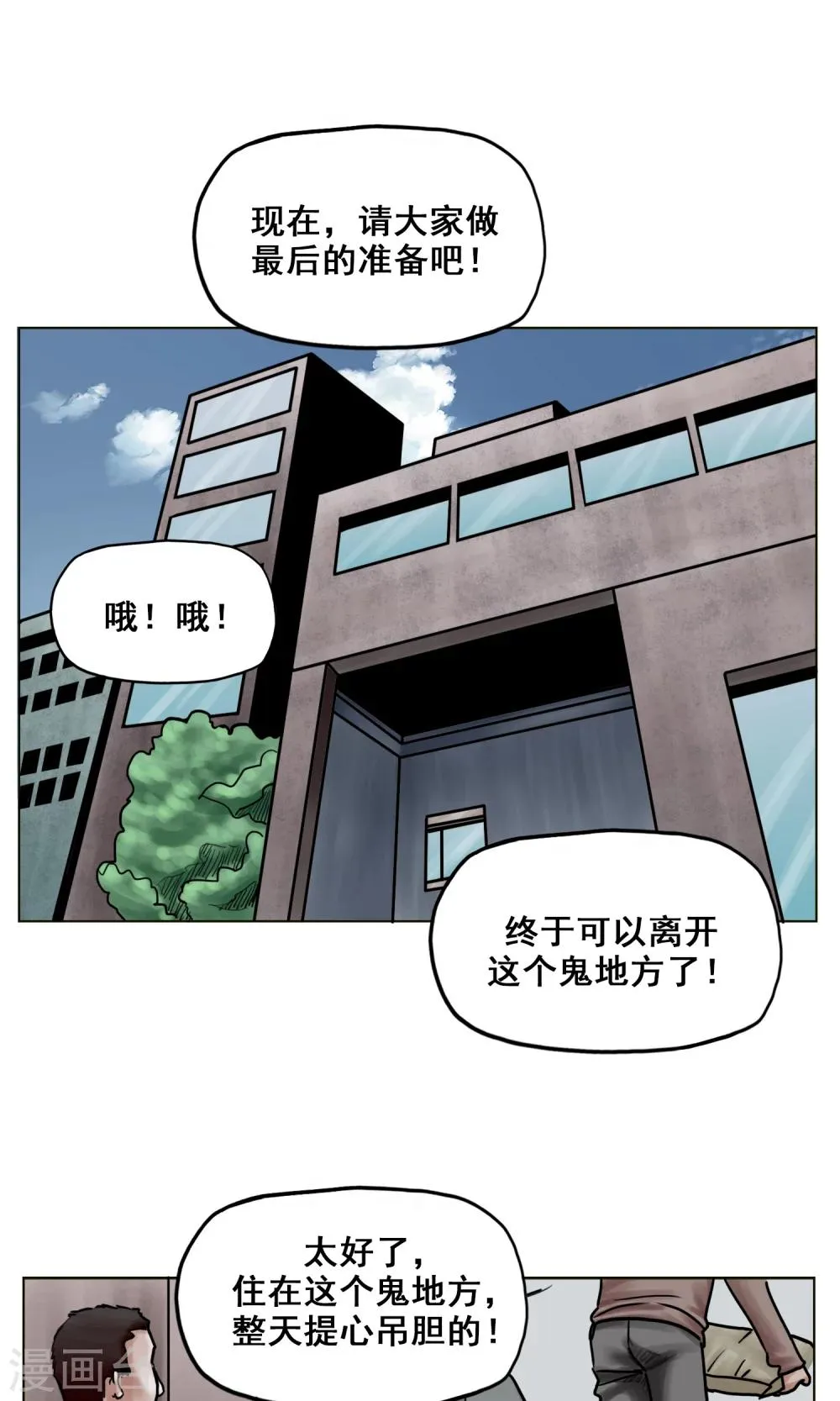 第20话 目标！南都城 第2页