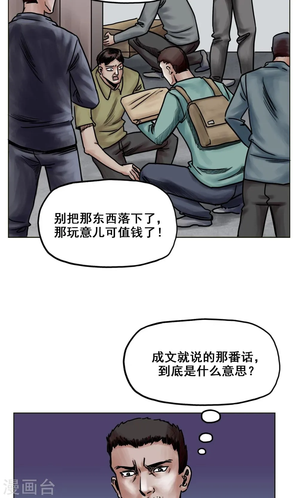第20话 目标！南都城 第3页