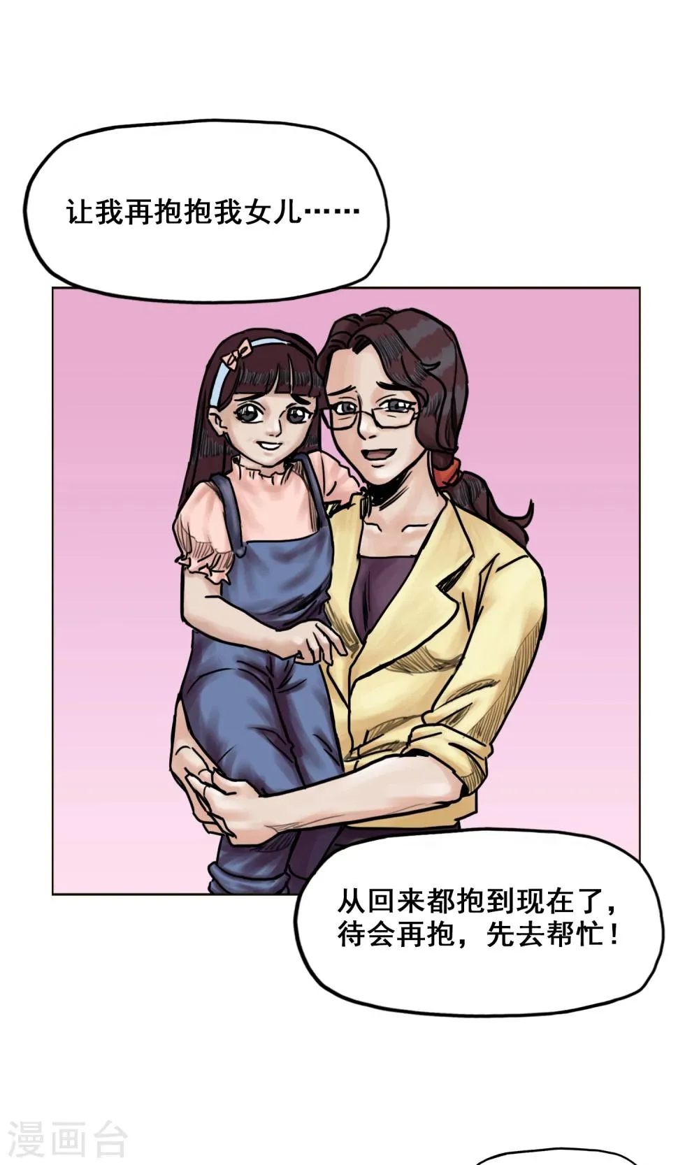 第20话 目标！南都城 第6页